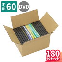 DVD 収納 ダンボール 180枚 (244×193×139) DVDケース15枚 保管 DVDトールケース 段ボール 60サイズ 保管箱 ダンボール箱 段ボール箱 梱包用 梱包資材 梱包材 梱包 宅配60 箱 宅配箱 宅配 引っ越し 引っ越し用 引越し ヤマト運輸 ボックス 小さい (5320)