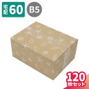 デザイン ダンボール 60サイズ 120枚 (264×194×114) B5 ダンボール かわいい 段ボール 印刷入 箱 宅配60 ダンボール箱 段ボール箱 梱...