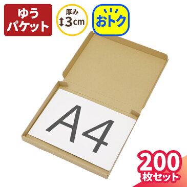 ゆうパケット 箱 A4 茶 297×245×27 まとめ買い【200枚】 | ダンボール ゆうパケット 段ボール ダンボール箱 段ボール箱 梱包 発送 梱包資材 梱包材 梱包箱 宅配 A4 a4 メール便 定形外 小型 小さい 薄型 薄い フリマアプリ ゆうゆうメルカリ便 (5700)