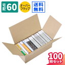 ダンボール 文庫本 収納 60サイズ 100枚 (305×157×109) 段ボール 60 ダンボール箱 段ボール箱 梱包用 梱包資材 梱包材 梱包 宅配60 ...