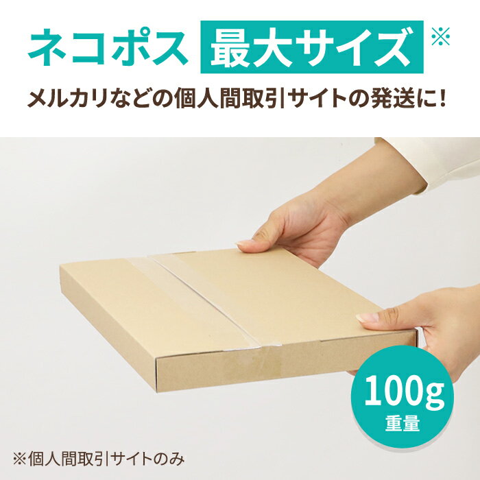 ネコポス 箱 3cm A4 200枚 (305×220×25) フリマサイト用 ネコポス ダンボール A4サイズ 段ボール ダンボール箱 段ボール箱 ゆうパケット 箱 クリックポスト 梱包資材 メール便 薄型 小型 小さい メルカリ 発送 PayPayフリマ 60サイズ (5677)【着後レビューでクーポンGET】