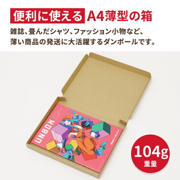 ゆうパケット 箱 A4 茶 297×245×27 まとめ買い【200枚】 | ダンボール ゆうパケット 段ボール ダンボール箱 段ボール箱 梱包 発送 梱包資材 梱包材 梱包箱 宅配 A4 a4 メール便 定形外 小型 小さい 薄型 薄い フリマアプリ ゆうゆうメルカリ便 (5700)