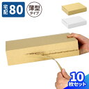 段ボール 80サイズ A4 薄型 10枚 (328×243×68) ジッパー付き ダンボール 80 ダンボール箱 段ボール箱 宅配80 箱 梱包用 梱包資材 梱包材 梱包 箱 佐川 宅配箱 ヤマト 宅急便 ヤマト運輸 ゆうパック 佐川 宅配 シャツ 薄型 衣類 発送 本 白箱 白ダンボール (0191/0657)