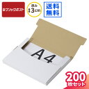 クリックポスト 箱 最大 A4 200枚 (330×240×25) 小型 ダンボール クリックポスト 段ボール 白 段ボール箱 最大サイズ ダンボール箱 箱 定形外郵便 梱包 梱包資材 梱包材 梱包箱 宅配 A4サイズ メール便 薄型 薄い 衣類 小物 メルカリ 発送 ラクマ タトウ式 たとう (0915)