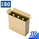 ダンボール 80サイズ 10枚〜100枚 (340×115×310) 2Lペットボトルが入る 段ボール 80 ダンボール箱 段ボール箱 梱包用 梱包資材 梱包材...