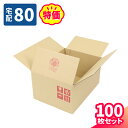 ダンボール 80サイズ 100枚 広告入 (344×254×178) A4 段ボール 80 ダンボール箱 段ボール箱 宅配80 梱包用 梱包資材 梱包材 梱包 箱 A4サイズ 宅配箱 佐川 Mサイズ ヤマト 宅急便 ヤマト運輸 ゆうパック 宅配 ボックス 収納 中型 中型ダンボール (2017)