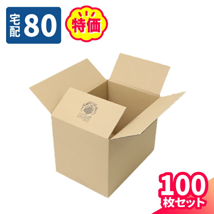 ダンボール 80サイズ 100枚 広告入 (315×225×235) A4 ダンボール 80 段ボール ダンボール箱 段ボール箱 梱包用 梱包資材 梱包材 梱包 宅配80 箱 A4サイズ 宅配箱 ヤマト 宅急便 ヤマト運輸 ゆうパック 佐川 宅配 引っ越し 引越し 衣類 収納 発送箱 書類 保管 (2055)