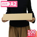 ポスターケース ダンボール A2 100枚 (425×60×60) ダンボール ポスター 段ボール A2サイズ 紙管 80サイズ ダンボール箱 段ボール箱 宅配...