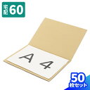 60サイズ ダンボール板 A4 50枚 100枚 (320×230×1)ダンボールシート A4サイズ 角2封筒 2つ折り 段ボール 薄型 クリアファイル 梱包 ...