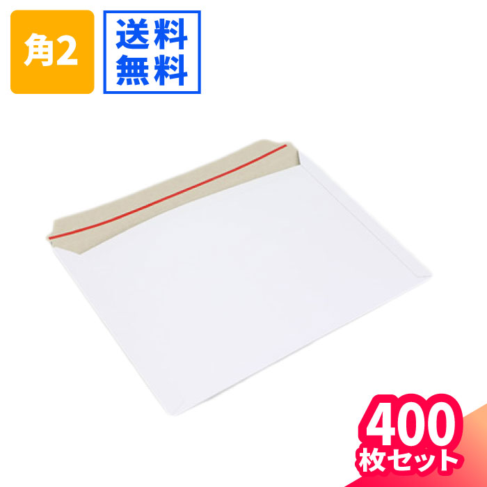 楽天箱職人のアースダンボール【送料無料】メール便対応 厚紙封筒 角2 A4 白 400枚（4束） 直輸入 （332×240mm） クリックポスト ゆうパケット 封筒 A4サイズ 定形外郵便 規格内 通販 梱包用 梱包資材 梱包材 メール便 定形外 小型 小さい 薄型 薄い テープ付 ジッパー付 （2704）