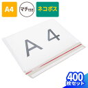 メール便対応 厚紙封筒 A4 B5 白 400枚(1束) 直輸入 (308×218×1〜25mm) A4サイズ 封筒 ネコポス クリックポスト ゆうパケット 定形外郵便 規格内 メール便 通販 梱包用 梱包資材 梱包材 定形外 小型 小さい 薄型 薄い マチ付 テープ付 ジッパー付 (2718)