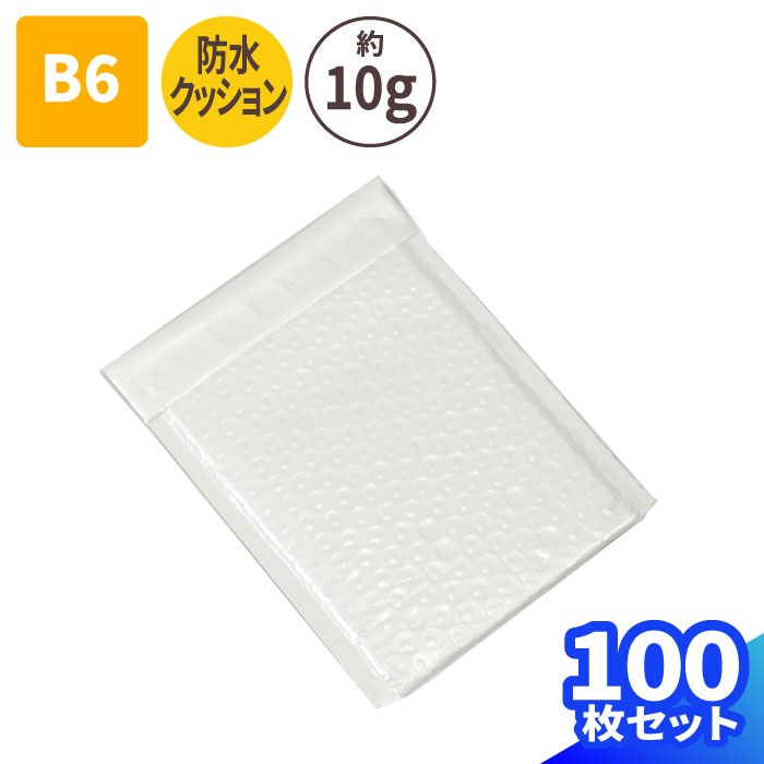 楽天箱職人のアースダンボールクッション封筒 B6 防水 封筒 白 100枚 （160×200mm） ゆうパケット クリックポスト 封筒 梱包用 梱包資材 梱包材 梱包 定形外郵便 B6サイズ メール便 緩衝材 エアキャップ 防水 コミック本 書籍 テープ付 アクセサリー （2734）