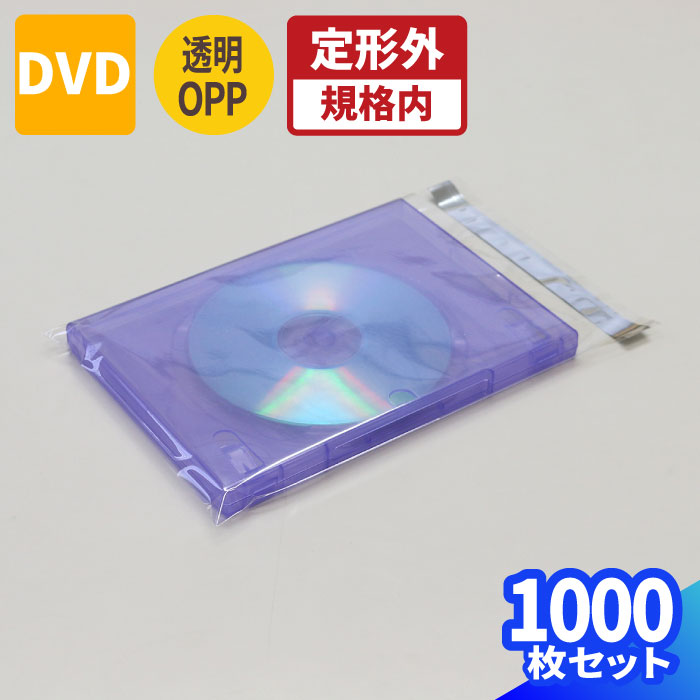 楽天箱職人のアースダンボール【送料無料】OPP袋 DVD 1000枚 （205×153mm） テープ付 OPP袋 透明 梱包用 梱包資材 梱包材 DVDケース 梱包 袋 緩衝材 DVDサイズ メルカリ 発送 封筒 メール便 定形外郵便 ゆうメール 通販 封筒 宅配 （1190）