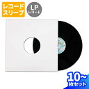 LPレコード ジャケット 10枚〜100枚 (335×335) LPレコード用 lpレコード 保存 白ジャケット スリーブ 厚紙 無地 紙 袋 保護ケース 梱包...