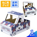 ダンボール ねこ トラック アーガイル柄 1セット ダンボール キャットハウス 猫箱 ねこばこ 猫ハウス ペットハウス ユニーク かわいい ネコ 段ボール ネコ...
