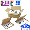 フリマアプリ発送用ダンボール箱セット(中) 3種×5枚(15枚セット) ゆうパケット クリックポスト ダンボール 定形5外 段ボール 段ボール箱 ネコポス 箱 ...