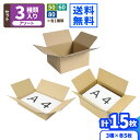 おためしダンボール箱 定番セットA 15枚 ダンボール 60サイズ ダンボール箱 おためし セット 宅配50サイズ 宅配60サイズ 宅配80サイズ A4 50 ...