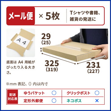 【送料無料】 おためしダンボール箱 定番セットC 【20枚】 | ダンボール 段ボール ダンボール箱 段ボール箱 セット ゆうパケット 箱 クリックポスト ネコポス A4 A5 メール便 梱包 梱包資材 梱包材 梱包箱 梱包セット メルカリ ハンドメイド 発送 (2080)