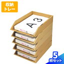ダンボール A3 トレー 5枚 10枚 レタートレー 積み重ね 5段 A3 スタッキング 卓上 デスクトレー A3サイズ レターケース a3トレー 段ボールトレ...