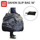 【セール】輪行バッグ DAHON ダホン SLIP BAG 16 インチ スリップバッグ 純正 16インチ 折りたたみ自転車 輪行袋 折りたたみ自転車 収納 持ち運び 便利