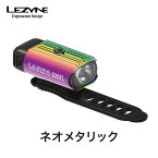 【セール】LEZYNE レザイン 自転車 自転車アクセサリー ライト HECTO DRIVE 500XL ヘクトドライブ500XL NEO METALLIC ネオメタリック LED ライト コンパクト 最大 500ルーメン 点灯20時間 防水性 アップ 前照灯 USB充電式