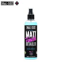 MUC-OFF マックオフ 自転車 メンテナンス プロテクト MATT FINISH DETAILER 250ml マット仕上げ用 ディテーラー 09-7520...