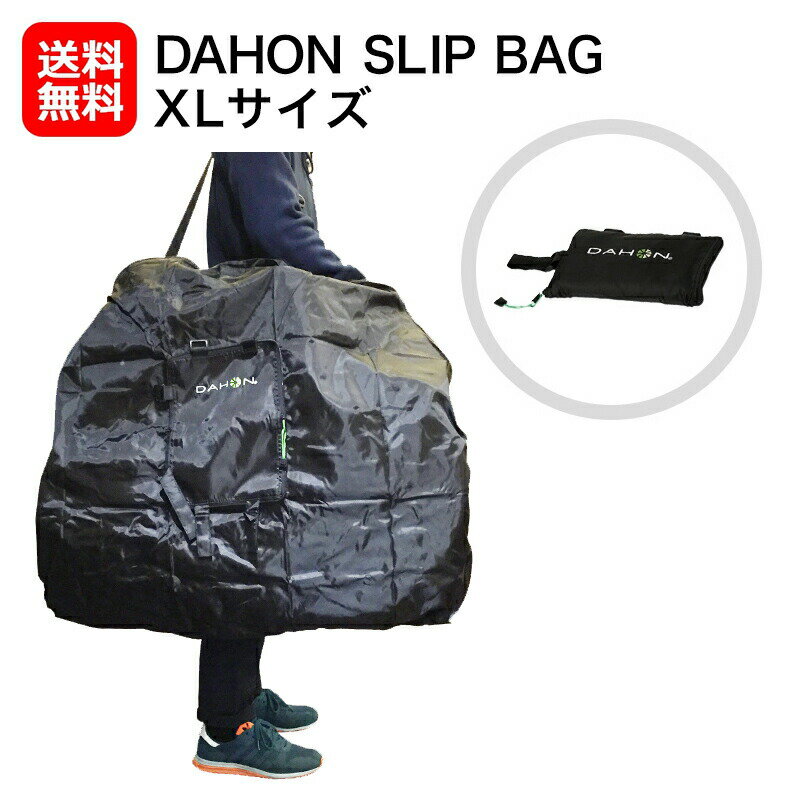 【SS期間中エントリーで店内全品P10倍】【セール】DAHON ダホン 輪行バッグ SLIP BAG XL スリップバッグ Dash P8 ALTENA アルテナ 20インチ 折りたたみ自転車用 輪行袋 ダホン 純正