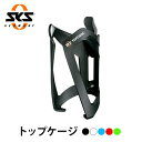 【10 OFF】TOPCAGE トップケージ SKS エスケーエス ボトルケージ 自転車 ブラック ホワイト ブルー レッド グリーン