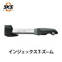 【セール】SKS(エスケーエス) インジェックス T-ズーム 空気入れ 182g 256mm 10気圧対応 マルチバルブヘッド 英・仏・米対応 ホルダー付き 1...