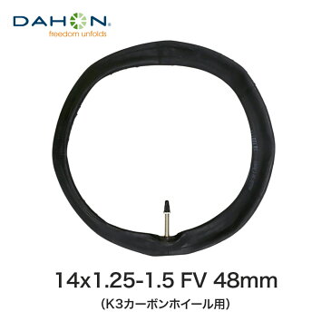 【土日もあす楽】Dahon ダホン 自転車 パーツ チューブ 14x1.25-1.5 FV 48mm 5-1120023638 K3カーボンホイール対応 14インチ 仏式 ロングチューブ 折りたたみ自転車 サイクルパーツ