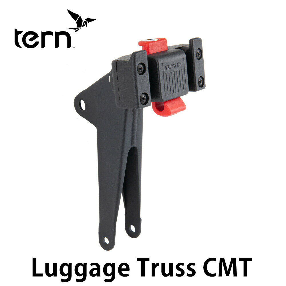 【セール】折り畳み自転車 アクセサリー Tern ターン Luggage Truss CMT BYB/HSD専用 ラゲッジトラス カゴ