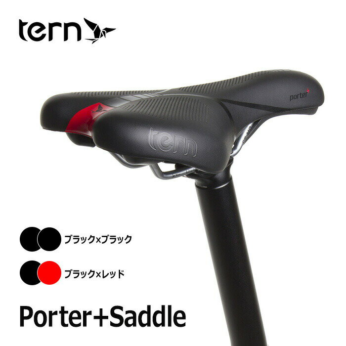 tern Porter + Saddle ターン ポーターサドル 折りたたみ 自転車 パーツ ブラック×ブラック ブラック×レッド
