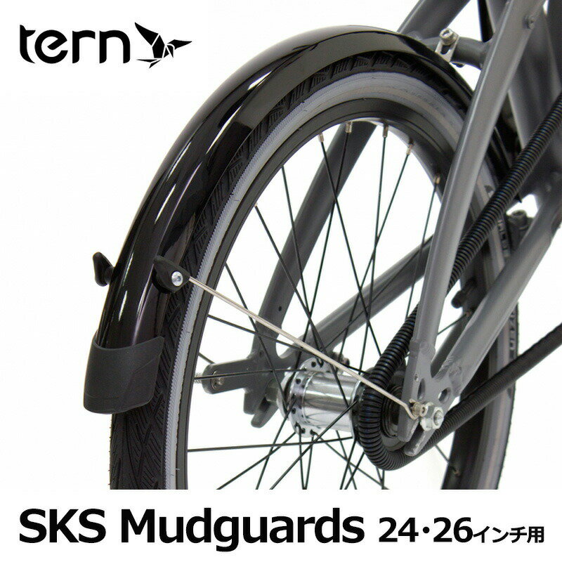 【セール】Tern Fenders Mudguard45 ターン フェンダー マッドガード 泥除け 24インチ 26インチ sks アキボウ 送料無料