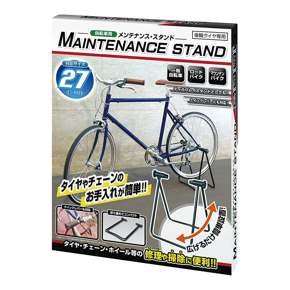 【土日もあす楽】HAC ハック 自転車 スタンド メンテナンス ディスプレイ ワークスタンド 1台用 27インチまで対応 後輪専用 折りたたみ コンパクト お手入れ 修理 掃除 HAC1490 クイックレバー クロスバイク ロードバイク 省スペース 屋外 室内 置き場