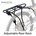 【土日もあす楽】DAHON ダホン Adjustable Rear Rack アジャスタブル リアラック Mu SLX Speed Falco Speed RB Boardwalk D7 Calm D-zero リア ラック キャリア 後ろ 純正 荷台 折りたたみ 自転車 オプション パーツ シルバー ブラック