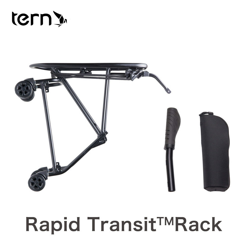 【SS期間中エントリーで店内全品P10倍】【セール】Tern Rapid Transit Rack ターン ラピッドトランジットラック 折りたたみ 自転車用 リアキャリア キャスター 輪行袋 セット Vergeシリーズ対…