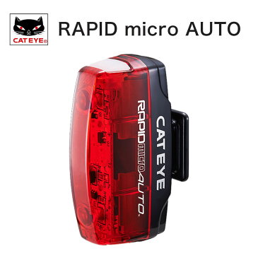 【土日もあす楽】 CAT EYE キャットアイ 自転車 ライト RAPID micro AUTO ラピッドマイクロオート TL-AU620 LED コンパクト 軽量 明るさセンサー 振動センサー 自動点灯 バッテリーインジケータ搭載 USBケーブル付属 ブラケット付き レッド 防水 IPX4 照明 サイクリング