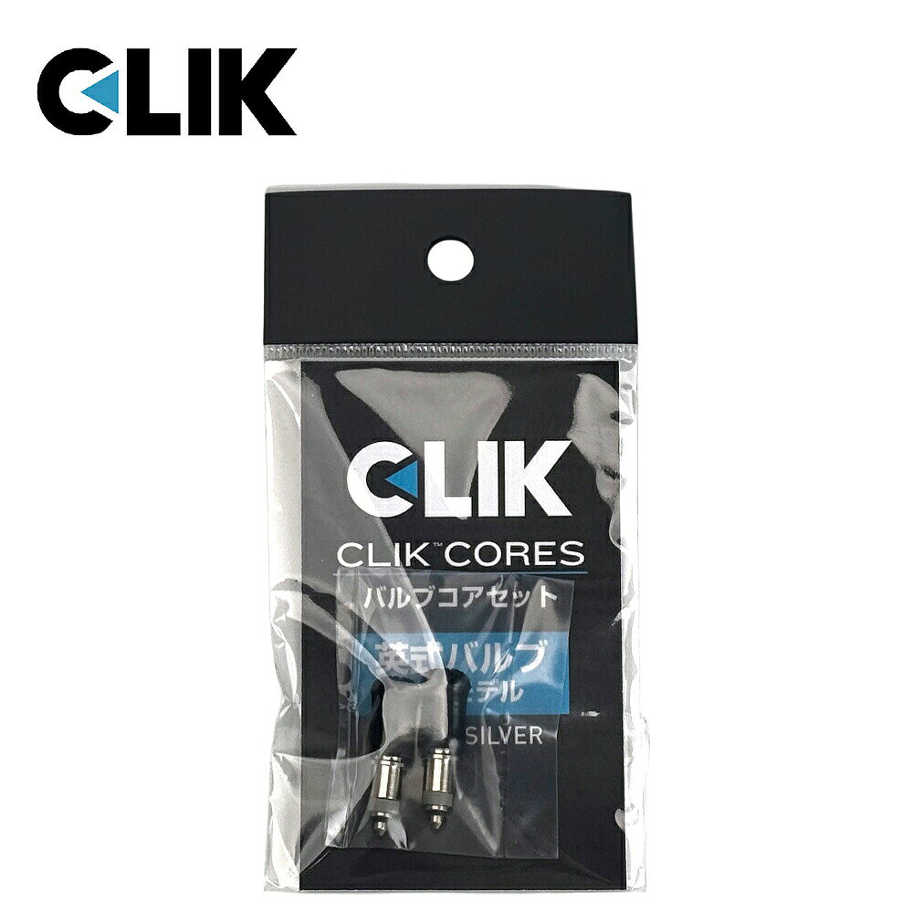 CLIK クリック 自転車パーツ タイヤ 英式 バルブコア 2pcs 55-4300531001 ダストキ...