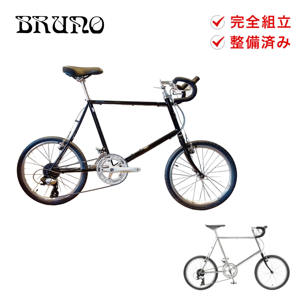 BRUNO ブルーノ ミニベロ 自転車 MINIVELO 20 ROAD DROP ロードドロップ 2024年モデル 16段変速 20インチ クロモリ 軽量 通勤 通学 サイクリング 防犯登録可 プレゼント付き 大型車体配送