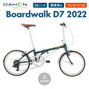 【10％OFF】DAHON ダホン 折りたたみ自転車 Boardwalk D7 ボードウォーク 2022年モデル ミニベロ 軽量 20インチ 7段変速 クロモリフレーム おすすめ プレゼント付き 防犯登録可 通勤 通学 店頭受取対応 整備点検 アキボウ認定 送料無料