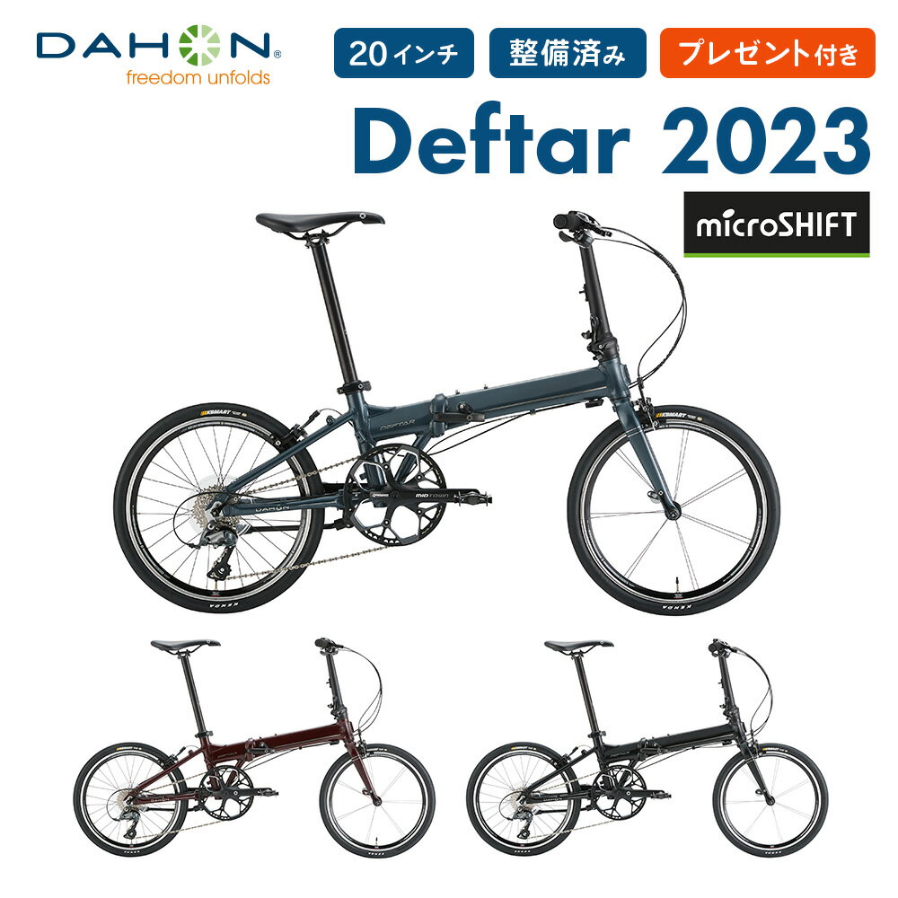 【20％OFF】DAHON ダホン 折りたたみ自転車 Deftar デフター 2023年モデル マイクロシフト ミニベロ 軽量 20インチ 8段変速 アルミフレーム 超軽量 コンパクト 通勤 通学 店頭受取対応商品 整…