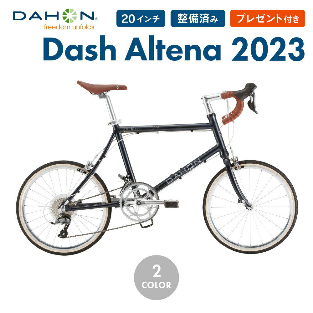 【20％OFF】DAHON ダホン 折りたたみ自転車 Dash Altena ダッシュ アルテナ 2023年モデル 16速 20インチ アルミフレーム 自転車 Mサイズ Lサイズ プレゼント付き 防犯登録可 通勤 通学 店頭受…