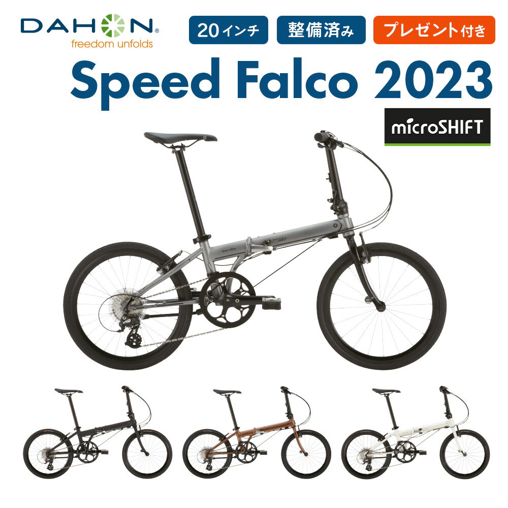 【20％OFF】DAHON ダホン 折りたたみ自転車 Speed Falco スピードファルコ 2023年モデル マイクロシフト ミニベロ 軽量 20インチ 8段変速 クロモリフレーム 通勤 通学 プレゼント付き 防犯登録…