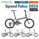 【10％OFF】DAHON ダホン 折りたたみ自転車 Speed Falco ス