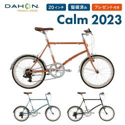 【10％OFF】DAHON ダホン 自転車 ミニベロ Calm カーム 2023年モデル 軽量 20インチ 7段変速 クロモリフレーム おすすめ 通勤 通学 整備点検付き 防犯登録可 選べるプレゼント付き 大型車体配送