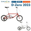 【10％OFF】DAHON ダホン 折りたたみ自転車 D-zero ダホン D-
