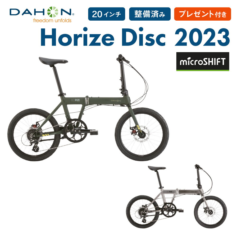 【セール】DAHON ダホン 折りたたみ自転車 Horize Disc ホライズ ディスク マイクロシフト 2023年モデル ミニベロ 軽量 20インチ 8段変速 アルミフレーム ディスクブレーキ 超軽量 コンパクト …