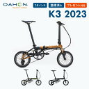 【20％OFF】限定カラー DAHON ダホン K3 新色 2023年モデル ミニベロ 14インチ 折りたたみ自転車 3段変速 アルミフレーム 超軽量 コンパクト 小径車 通勤 通学 店頭受取対応 整備点検 プレゼント付き 防犯登録可