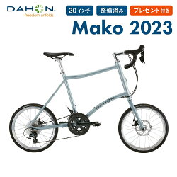 【特価】30%OFF DAHON ダホン Mako マコ ミニベロ 20インチ 20段変速 アルミフレーム ディスクブレーキ 2023年モデル 自転車 軽量 整備点検付き 防犯登録可 大型車体配送