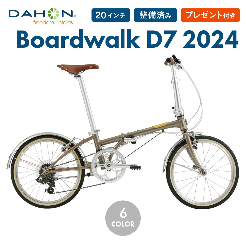 DAHON ダホン 折りたたみ自転車 Boardwalk D7 ボードウォーク 2024年モデル ミニベロ 軽量 20インチ 7..